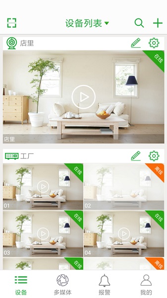 天视通seetong监控最新版截图3