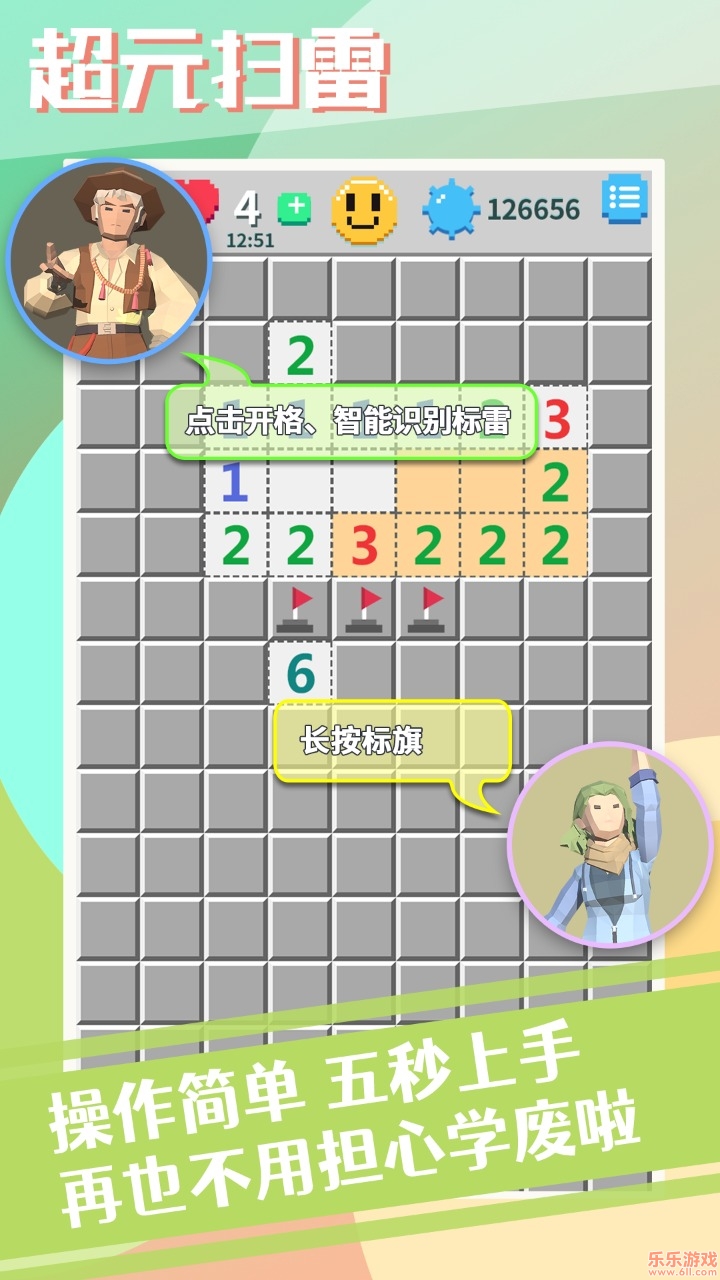 超元扫雷正式版下载截图3