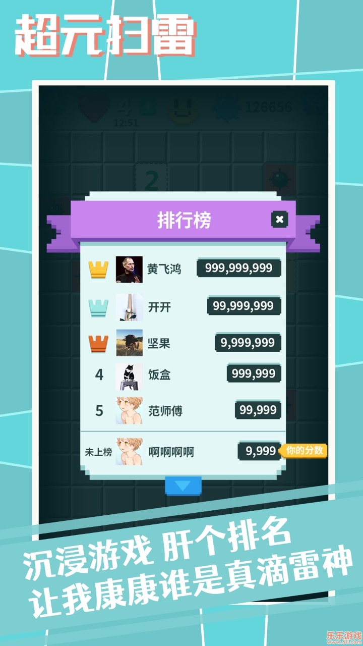 超元扫雷正式版下载截图5