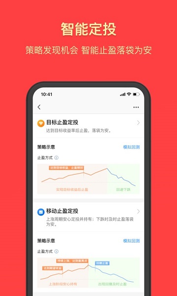 天天基金网官方手机客户端截图2