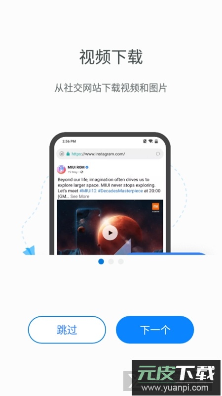 小米浏览器国际版2025提取版截图1