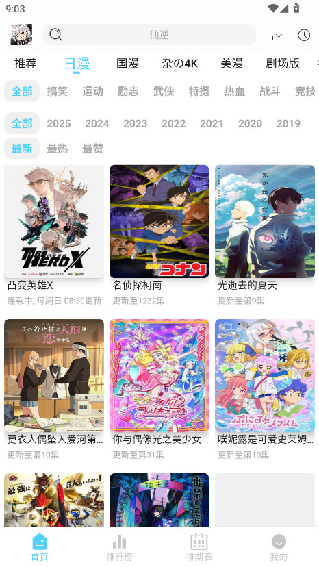 123动漫官方版截图1