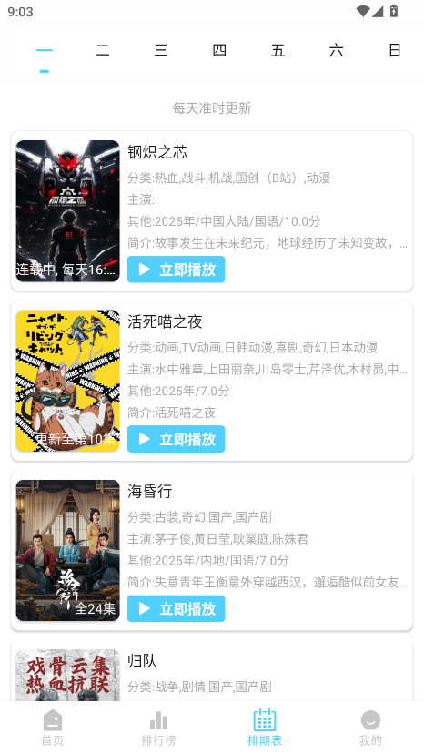 123动漫官方版截图3