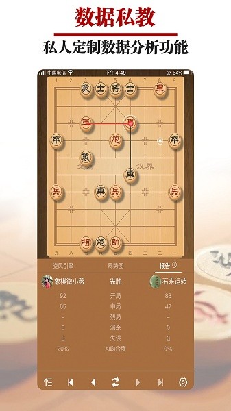 王者象棋最新版截图1