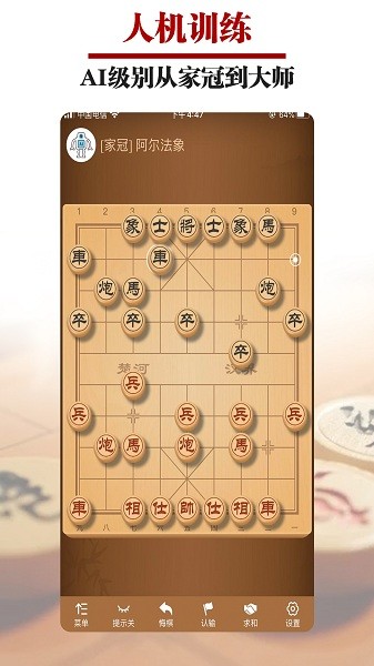王者象棋最新版截图2
