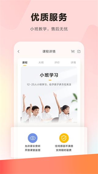 乐读优课app官方版截图2