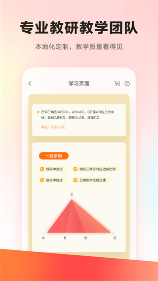 乐读优课app官方版截图3