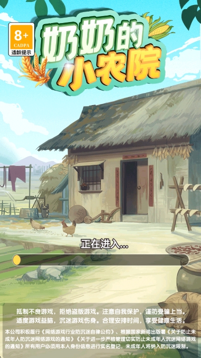 奶奶的小农院游戏红包版下载截图3