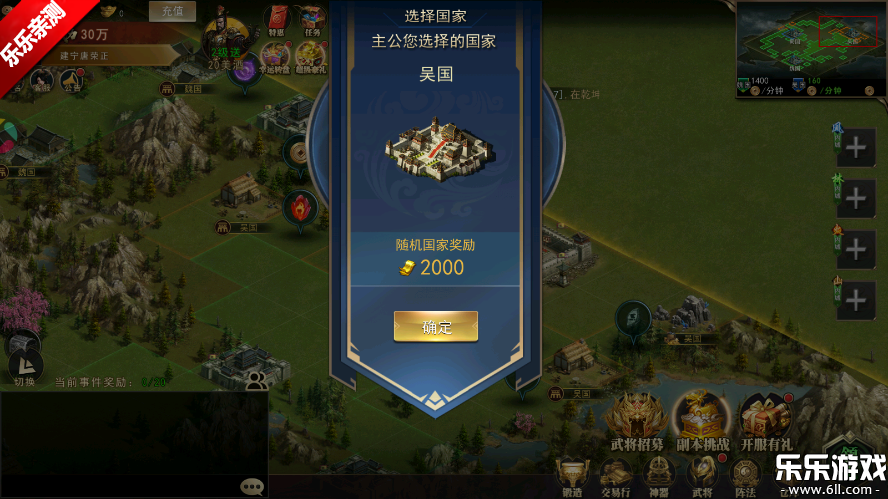 重写三国志手游下载截图1