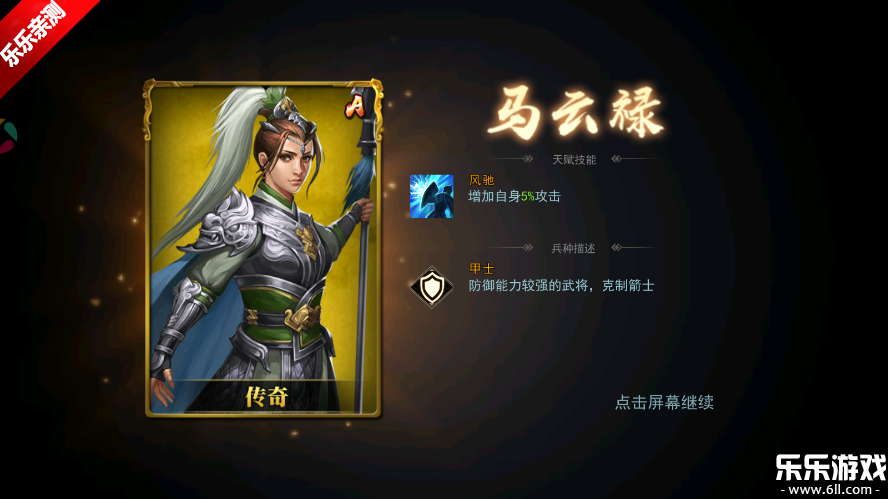 重写三国志手游下载截图5