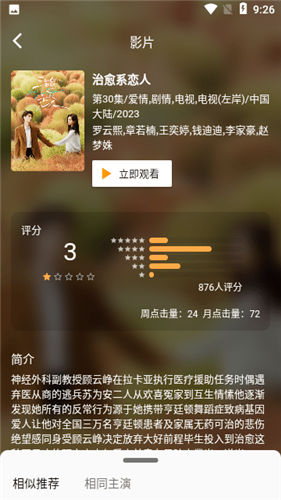 宝片视频app最新版截图2
