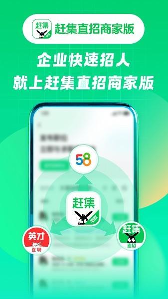 赶集直招商家版手机版截图1