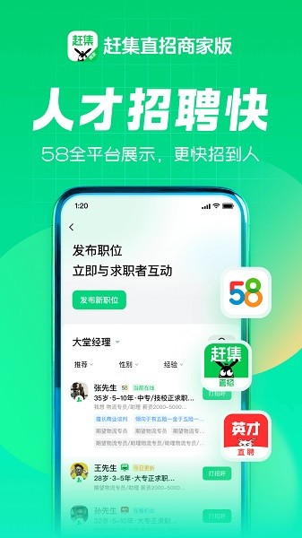 赶集直招商家版手机版截图2