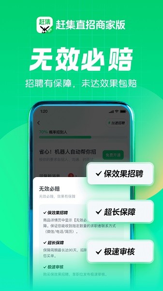 赶集直招商家版手机版截图4