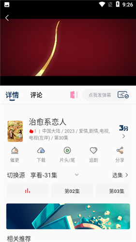 宝片视频app官方版截图3