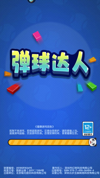 弹球达人游戏下载安卓版截图3