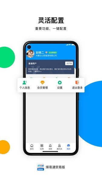 煤易通贸易版软件截图3
