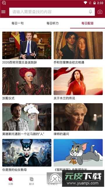 西语助手词典官方最新版截图1