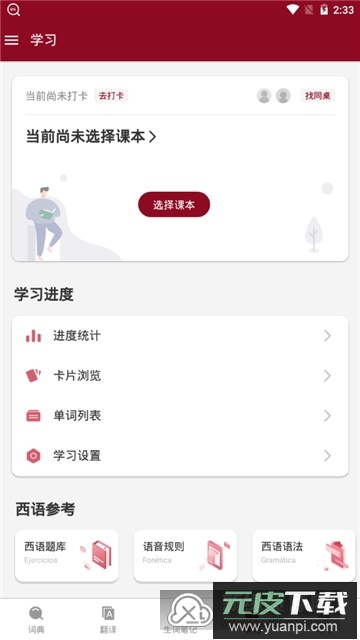 西语助手词典官方最新版截图2