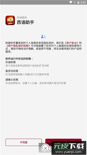 西语助手词典官方最新版截图4