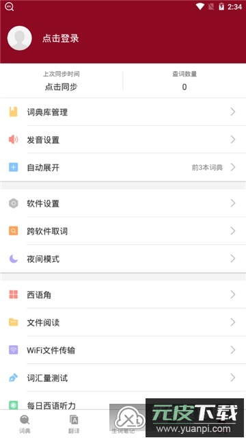 西语助手词典官方最新版截图5