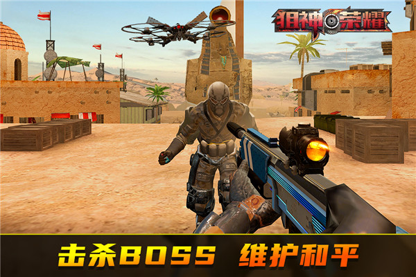 狙神荣耀手游官方版截图2