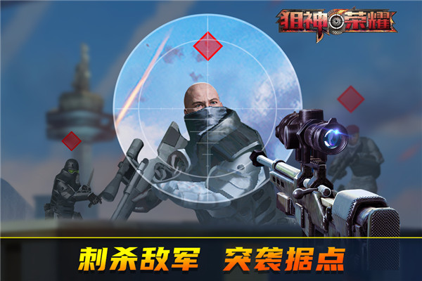 狙神荣耀手游官方版截图4