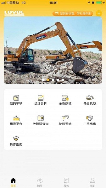 智能雷沃软件截图1