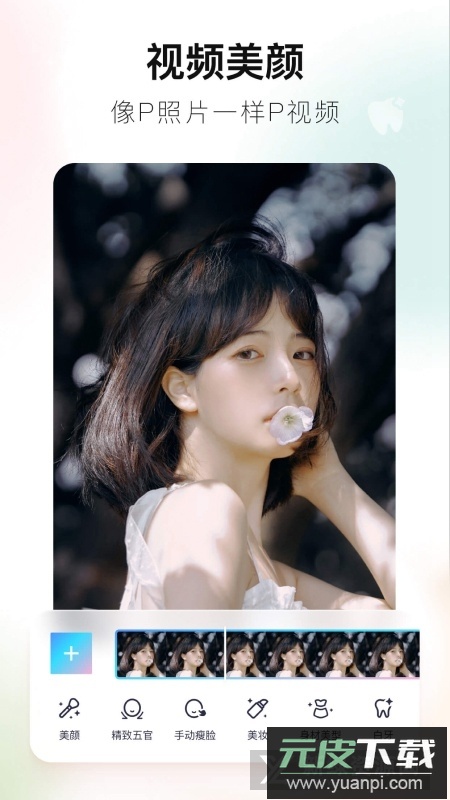 美图秀秀吾爱版专业版截图2