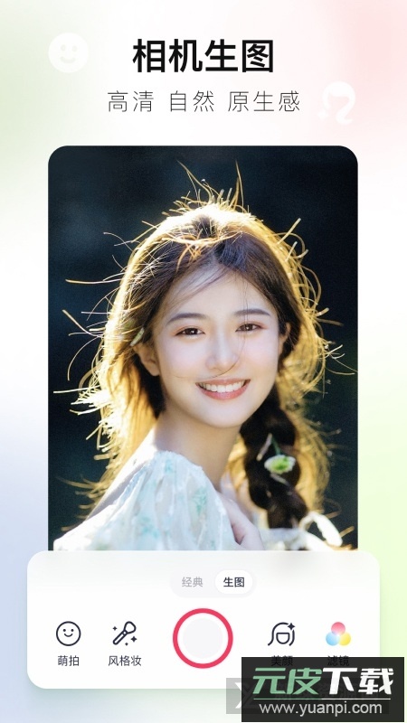 美图秀秀吾爱版专业版截图4