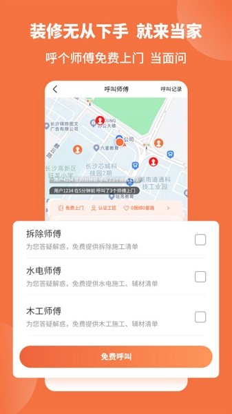 当家装修软件截图2