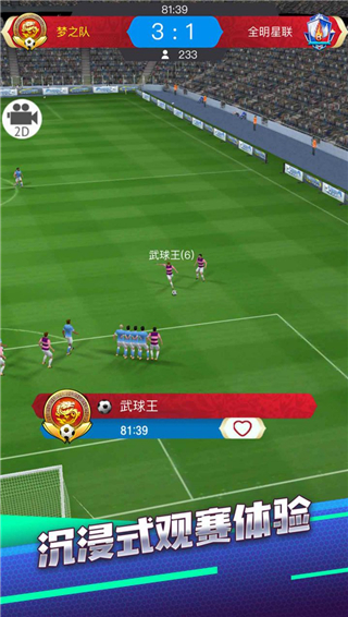 梦幻冠军足球手游官方版截图2
