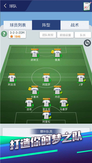 梦幻冠军足球手游官方版截图5