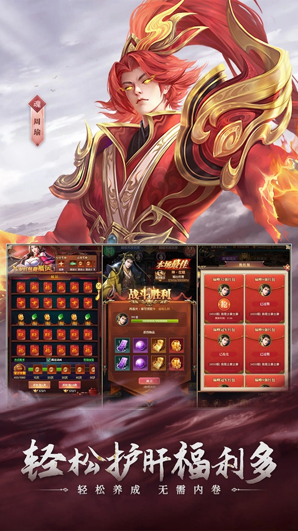 铁杆三国最新版本下载安卓版截图2