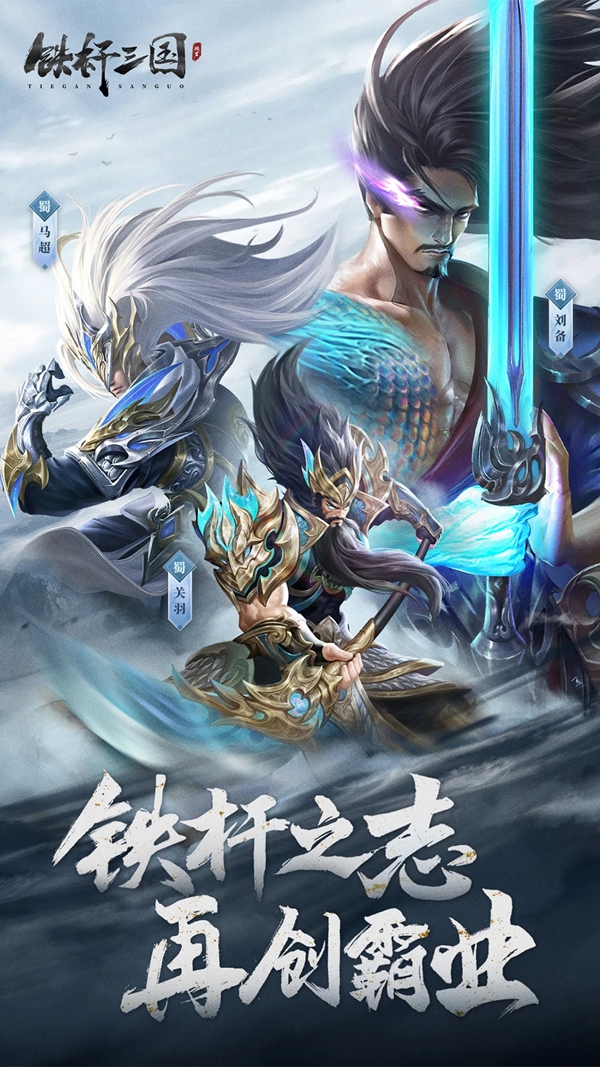 铁杆三国最新版本下载安卓版截图5