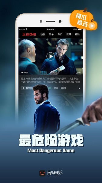 南瓜电影hd官方正版截图1