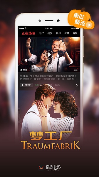 南瓜电影hd官方正版截图2