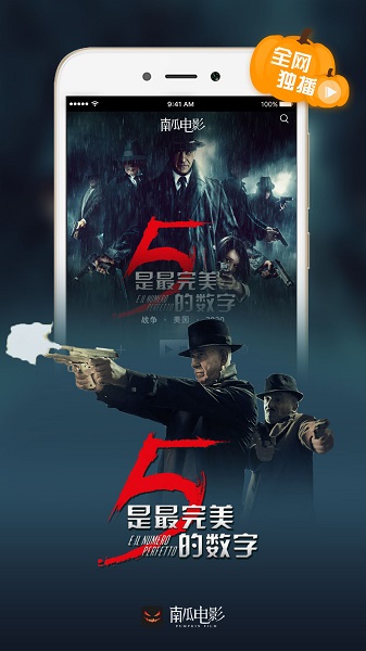 南瓜电影hd官方正版截图3