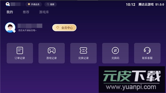 腾达云游戏app官方电视版截图2