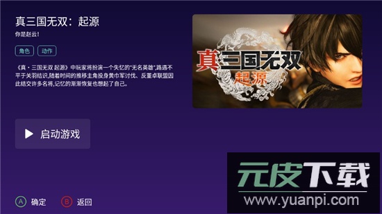 腾达云游戏app官方电视版截图3