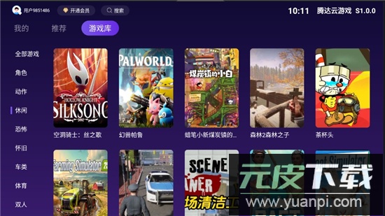 腾达云游戏app官方电视版截图7