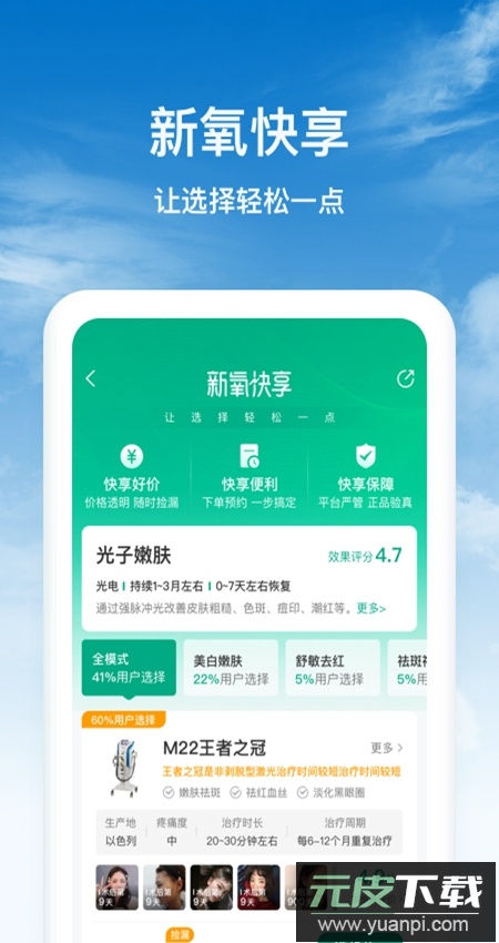新氧医美app手机版截图2