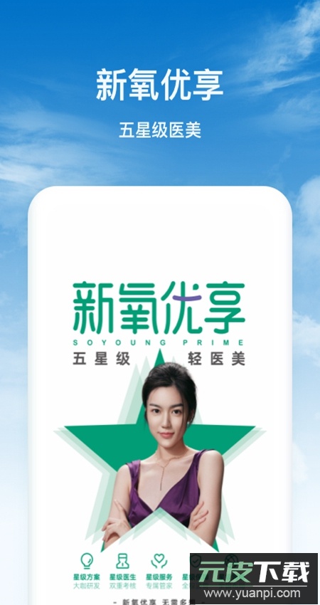 新氧医美app手机版截图3