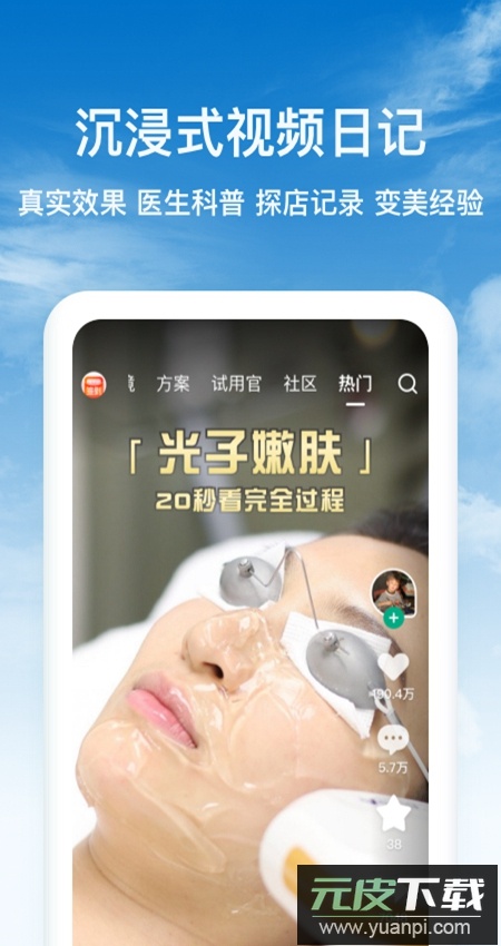 新氧医美app手机版截图4