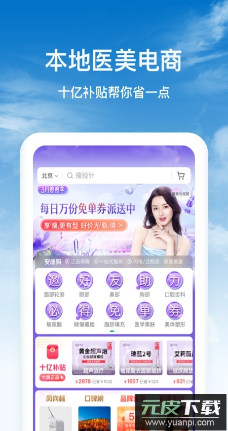 新氧医美app手机版截图5