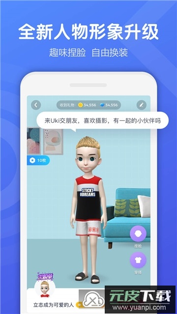 Uki亲密派对app最新版截图1