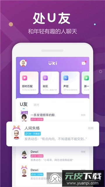 Uki亲密派对app最新版截图4