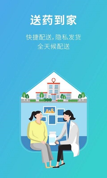 111医药馆官方版截图2