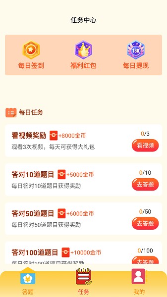 答题冠军软件截图1