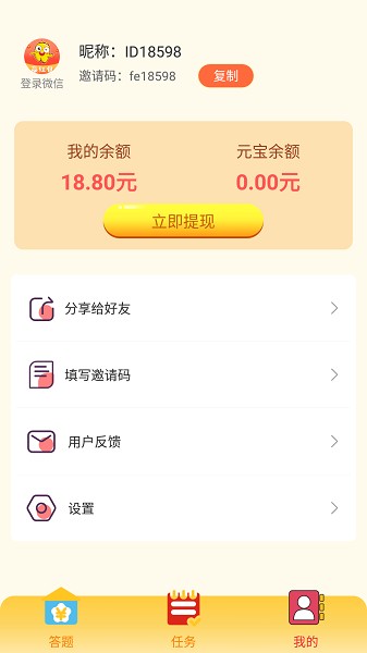 答题冠军软件截图3